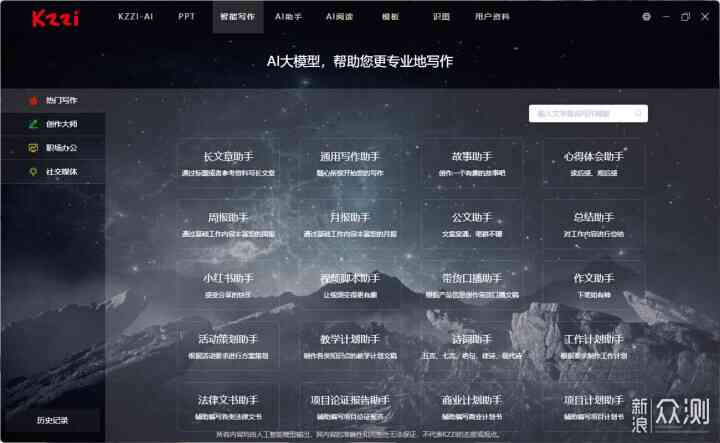 ai写作助手sci：微信版、百度AI、百度文库、讯飞多平台助手一览