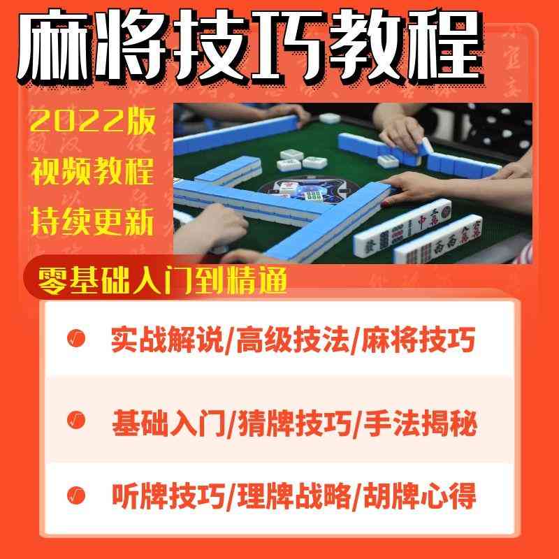 手把手教学：AI智能麻将脚本使用详解与操作指南