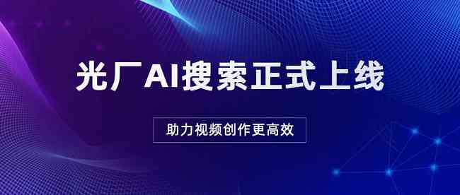 AI新闻创作全攻略：从选题策划到成品发布，全方位掌握AI辅助新闻报道技巧