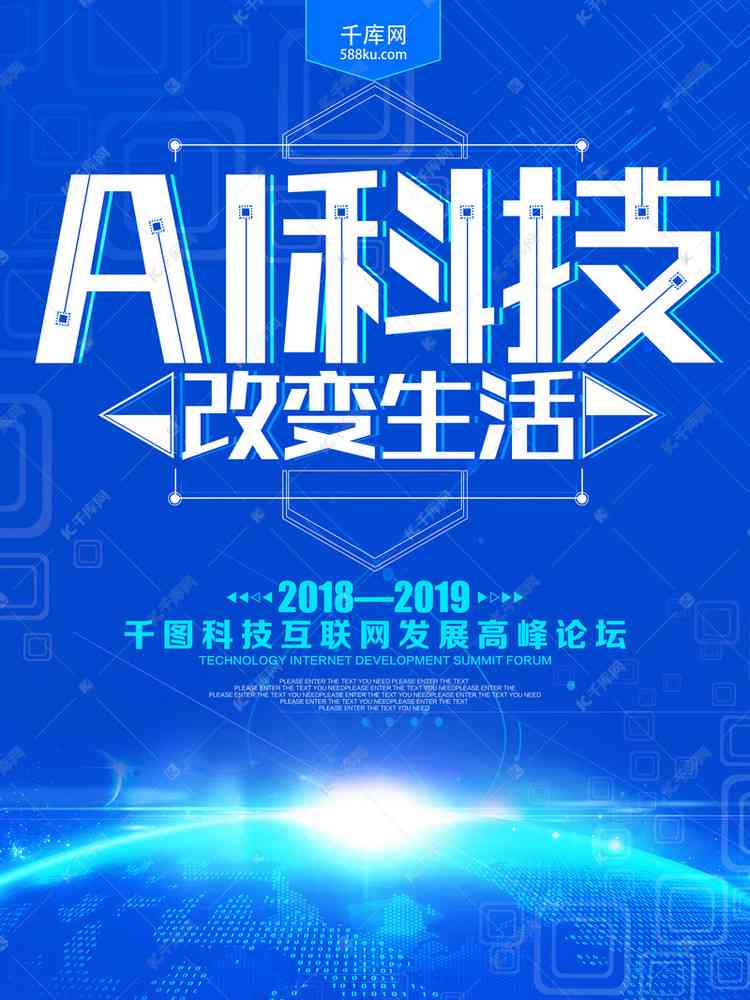 ai业海报文案