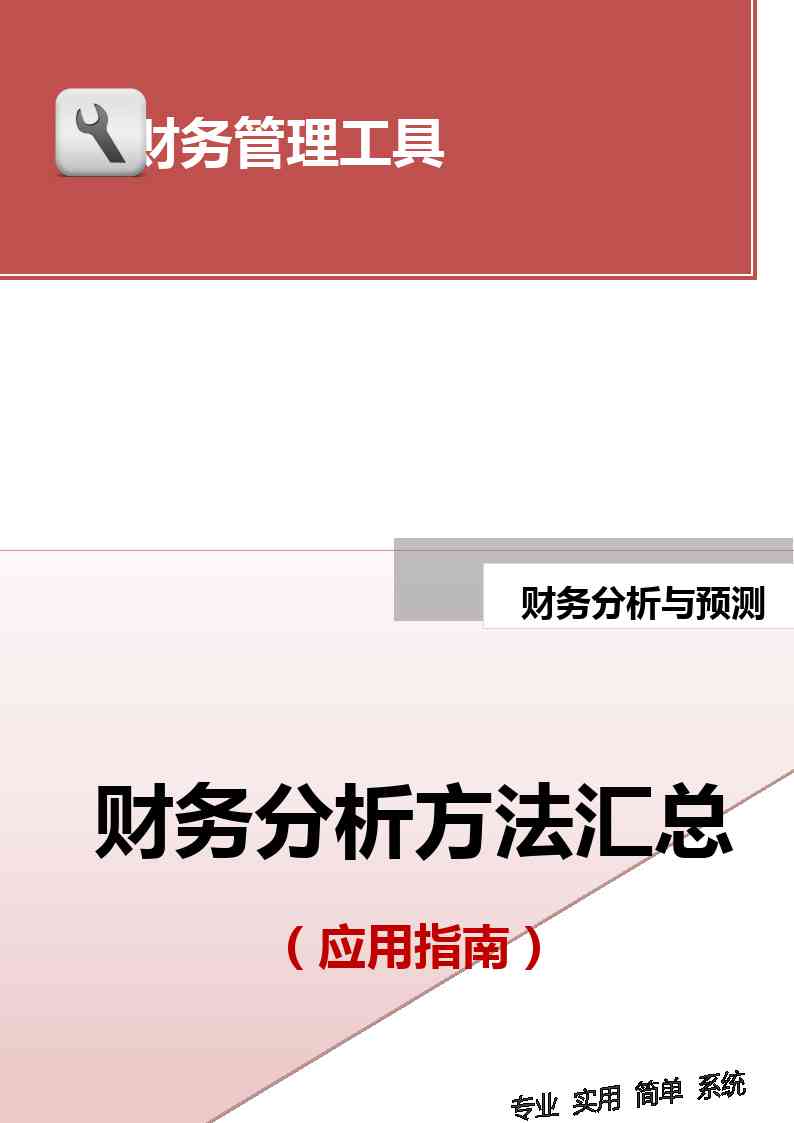 财务写作素材：全面梳理与应用大全