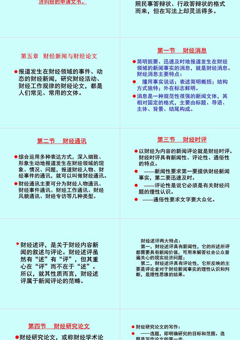 财务写作素材：全面梳理与应用大全