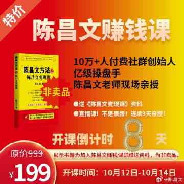 掌握陈文AI赚钱课：爆款文案撰写攻略，解锁智能营销新境界