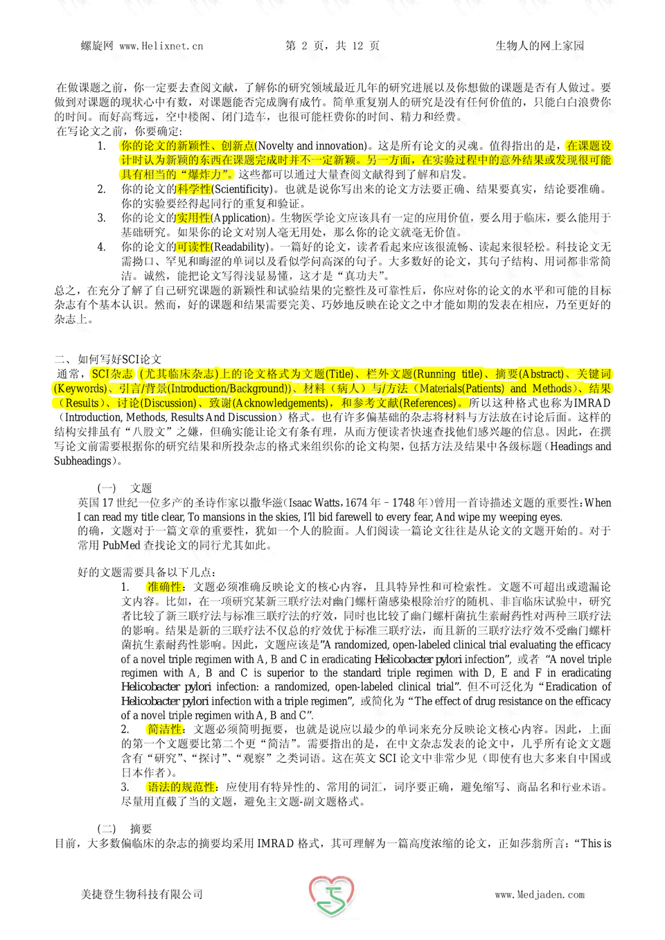 手机高效写作指南：从选题到发表，全面掌握手机撰写论文技巧