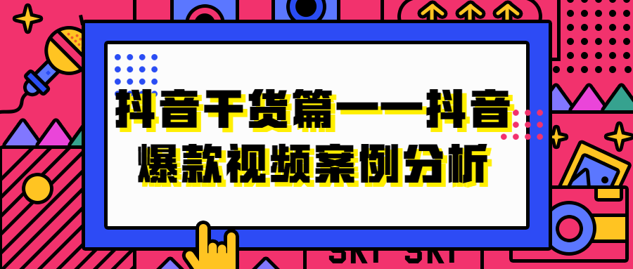 抖音爆款营销文案创作示例与实战解析