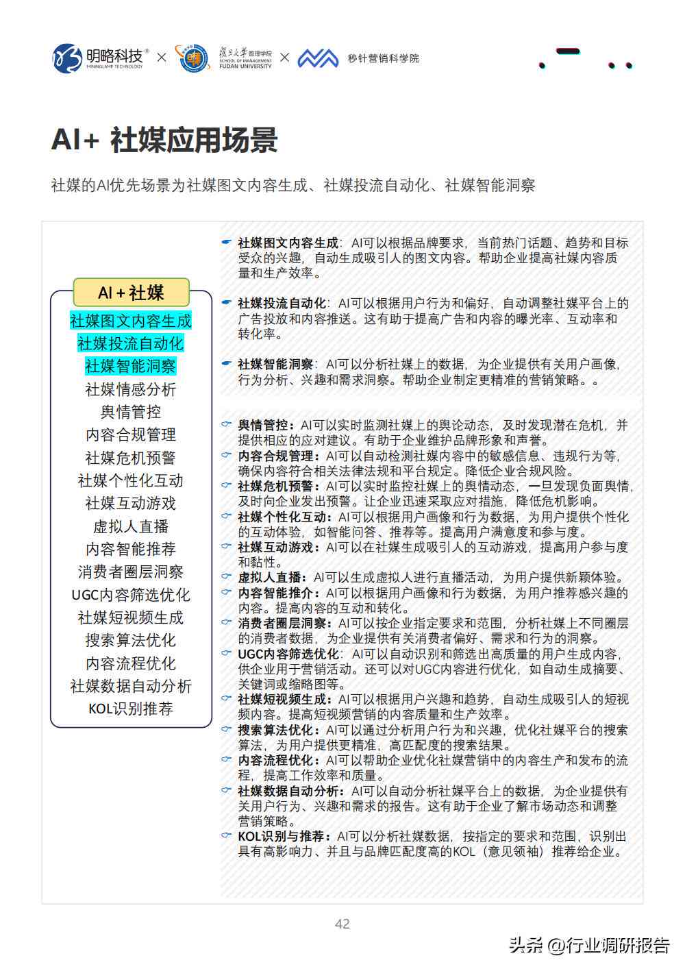 中国AI行业全景洞察：发展现状、技术进展与未来趋势研究报告