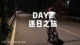 都市探险家飞哥：Vlog日记