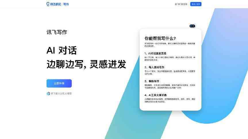 飞哥ai写作