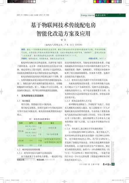 智能化互动教学设计清单：全面指导手册与实用工具集（PDF版）