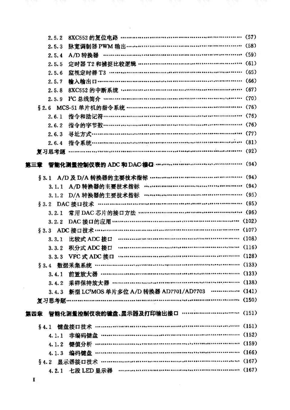 智能化互动教学设计清单：全面指导手册与实用工具集（PDF版）