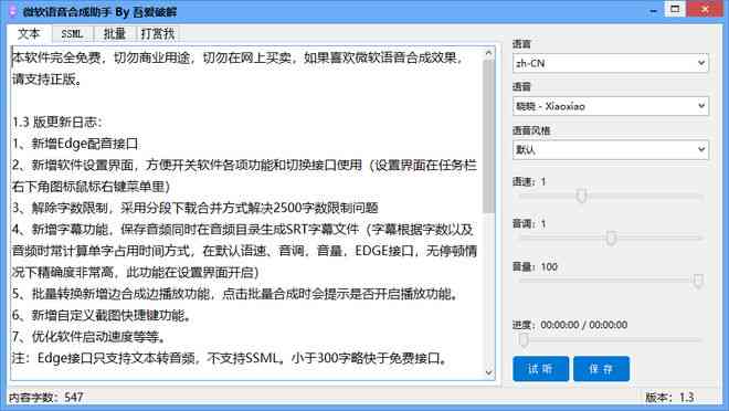 AI语音朗读助手：一键解决文本阅读、语音合成及辅助学全方位需求