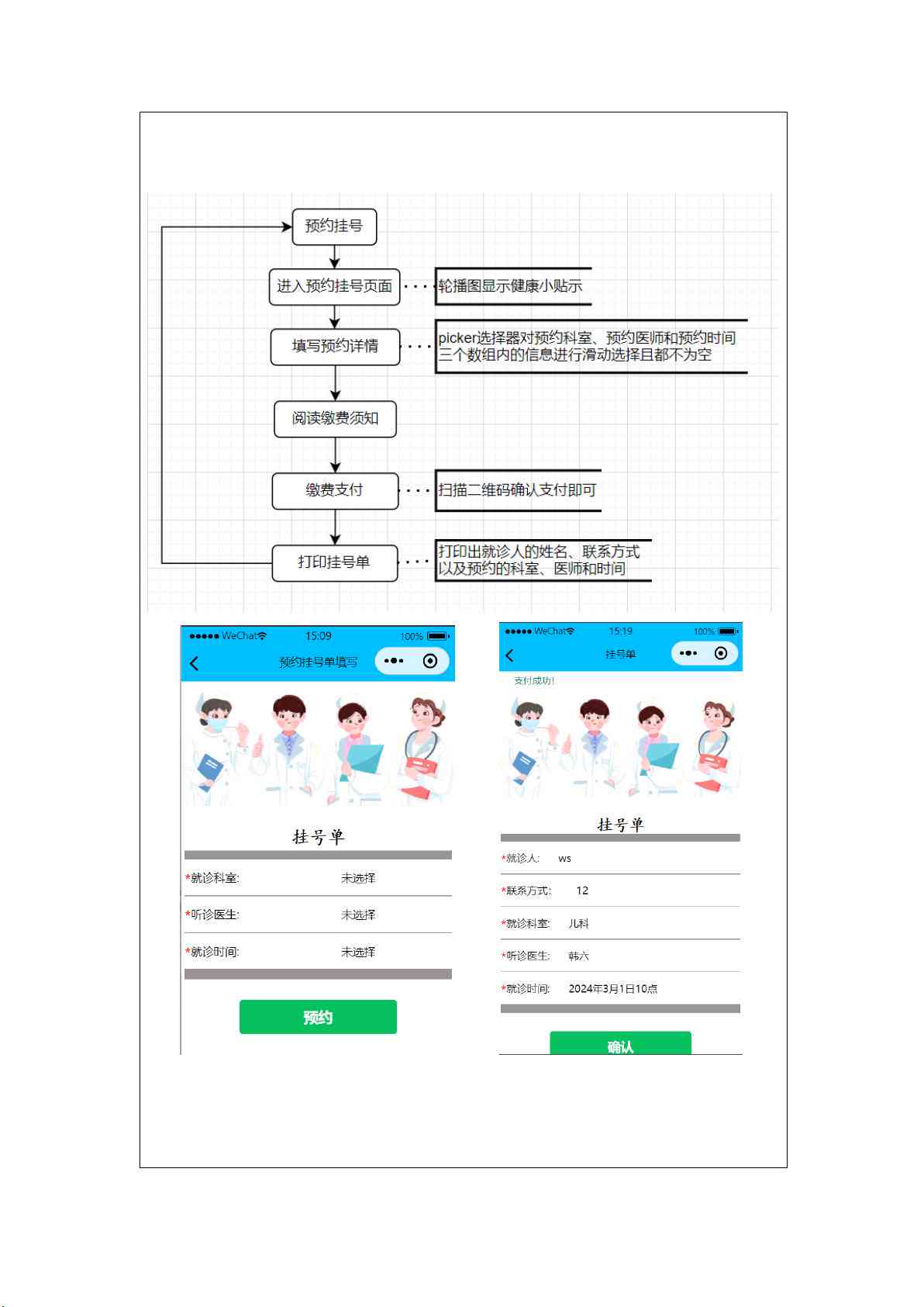 微信挂号脚本：从公众号到小程序的编写与操作指南