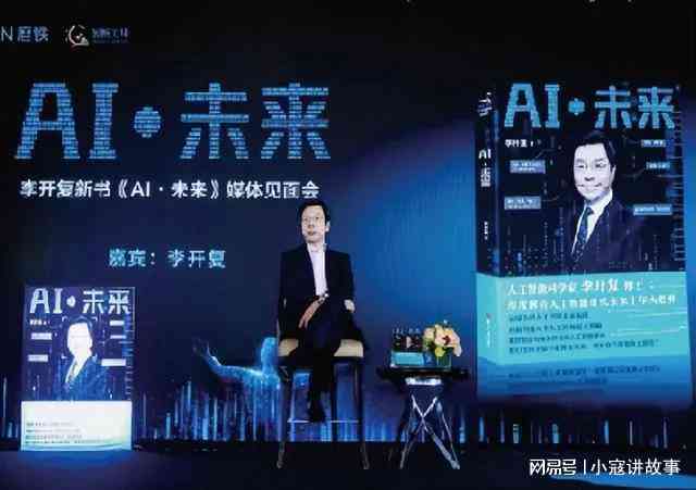 AI未来：李开复感言与趋势展望，青爱未来进行式