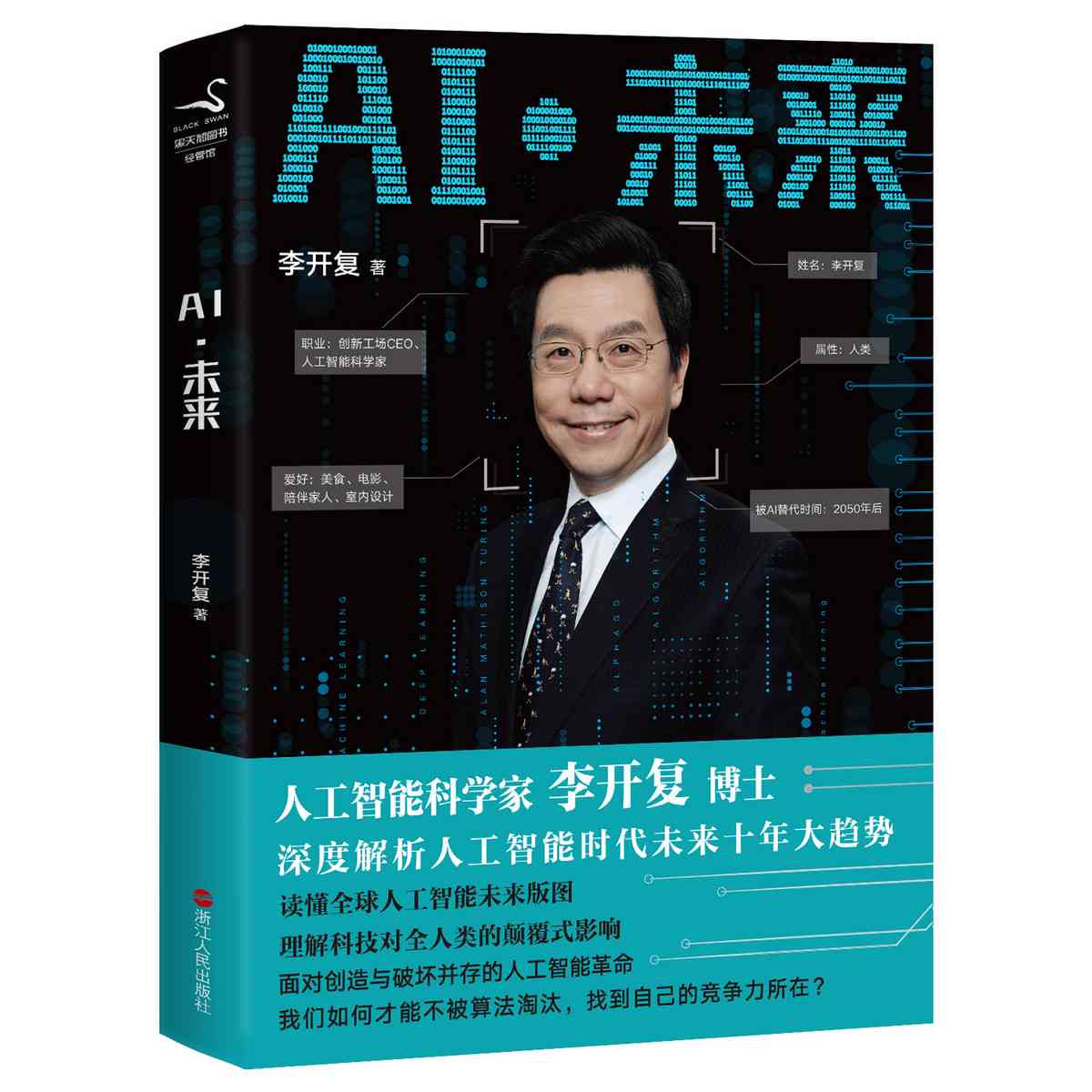 AI未来：李开复感言与趋势展望，青爱未来进行式