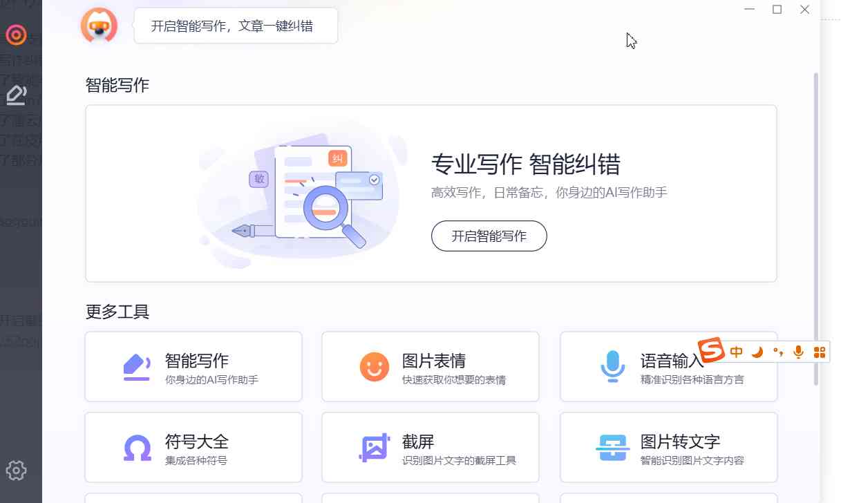 搜狗AI写作助手怎么使用不了及在哪开启与使用方法详解