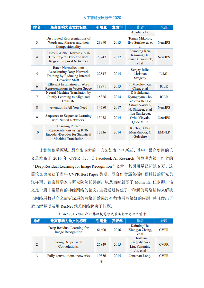 人工智能驱动下的英语教育未来展望：AI英语发展趋势综合分析报告范文