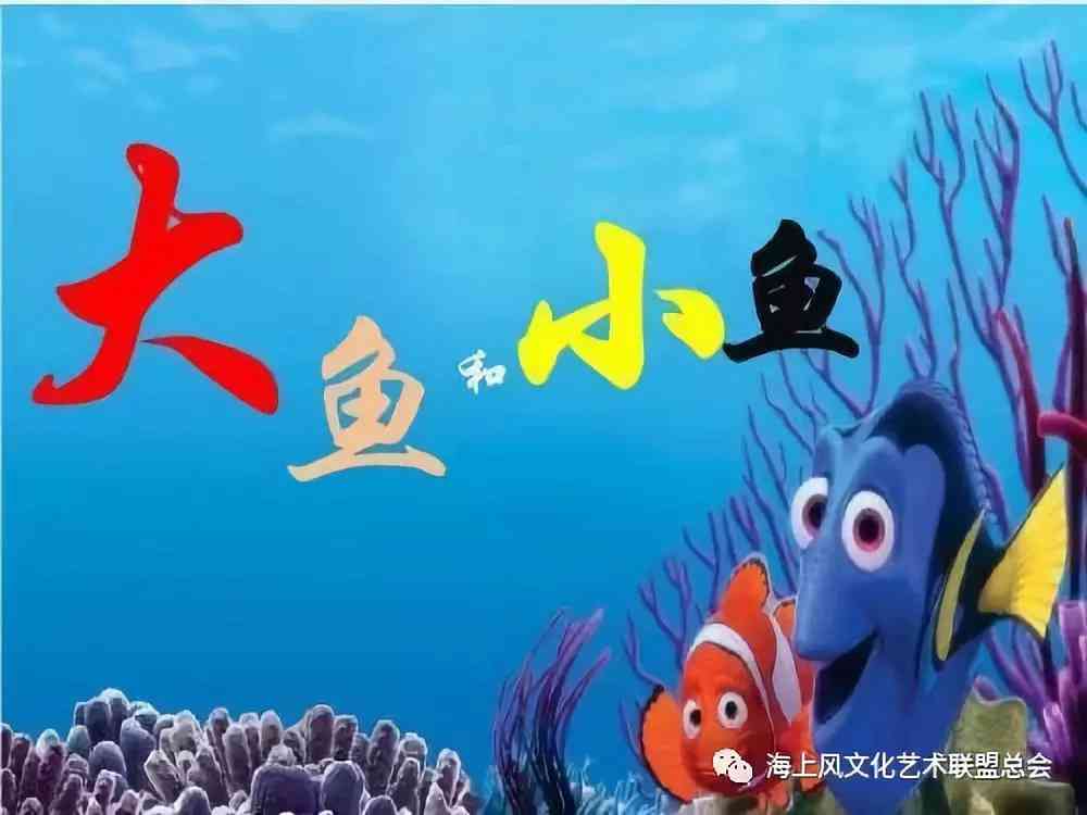 《大鱼》作文：600字初中生创作指南与500字小鱼对比解析