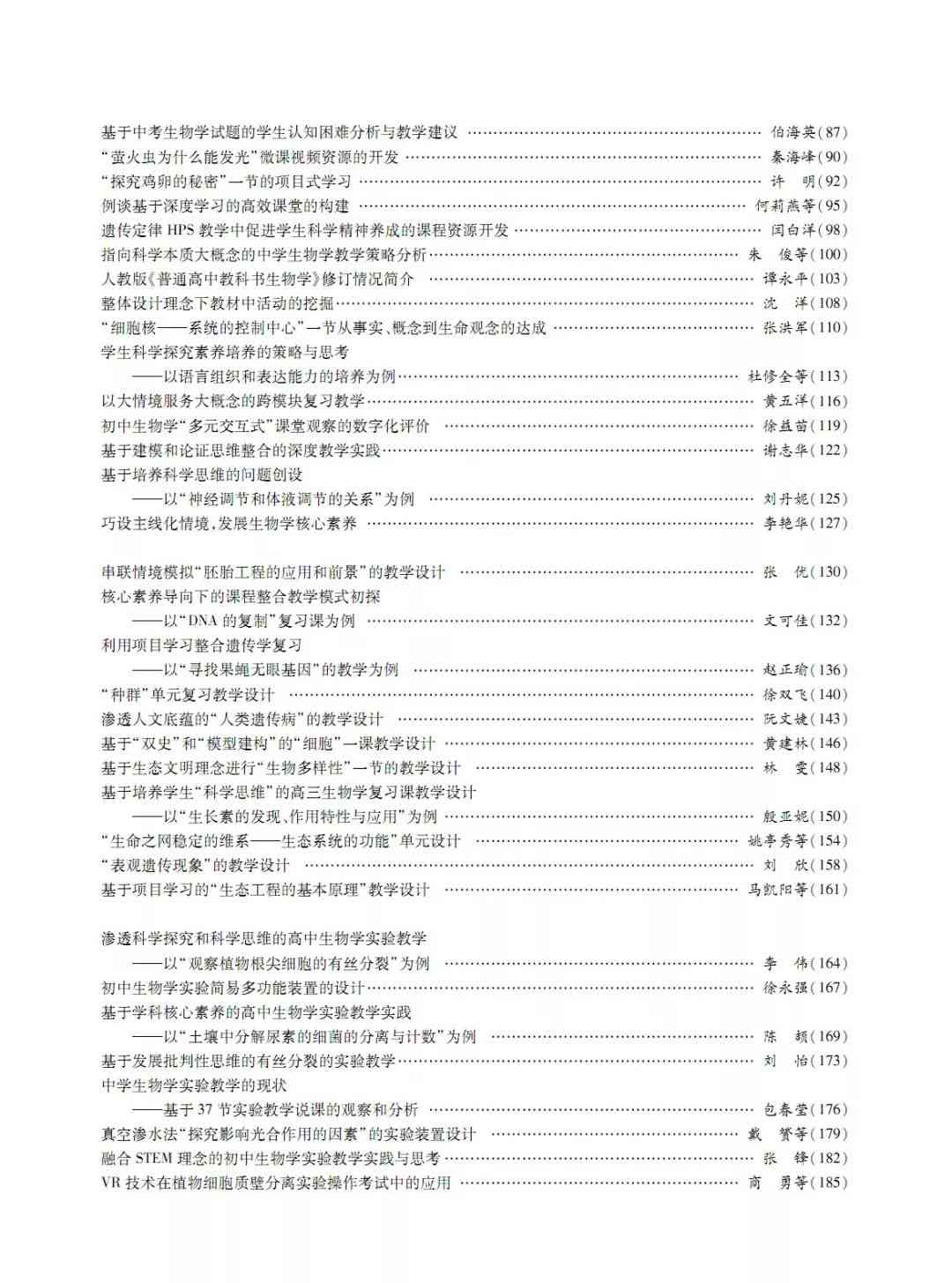 中国AI领域精选论文题目汇编及解题思路指南