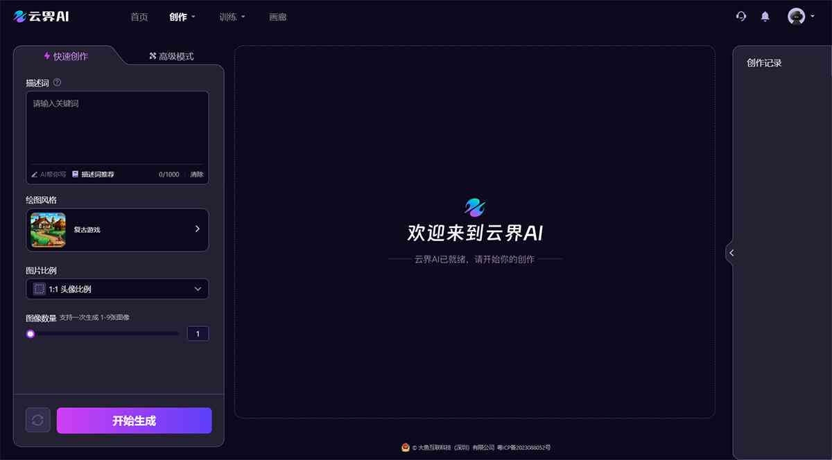 创作云AI官网_入口