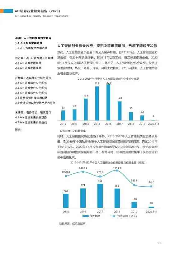 亿智库AI证券行业研究报告：内容解读与总结评析