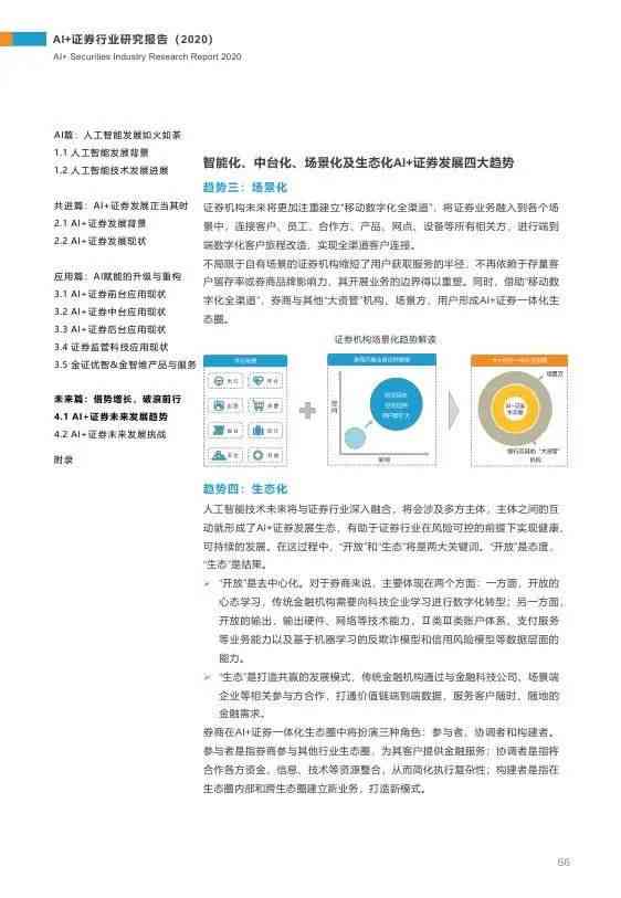 全面解读：亿智库AI在证券行业应用研究报告精华与行业趋势分析