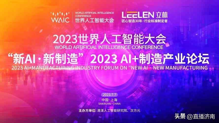 AI发展报告：2023年度全球人工智能技术与应用进展综述