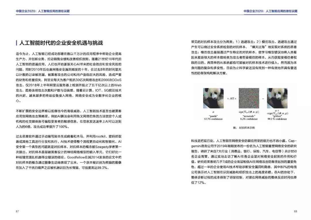 人工智能技术综合指南：AI应用与实践深度解析文档