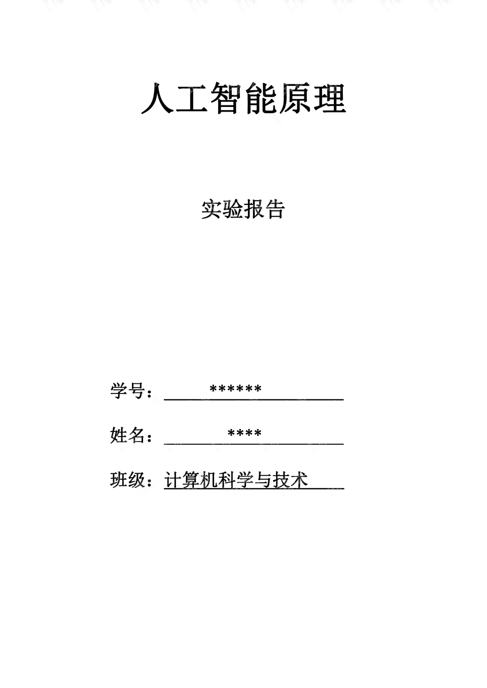 ai模拟基因实验报告