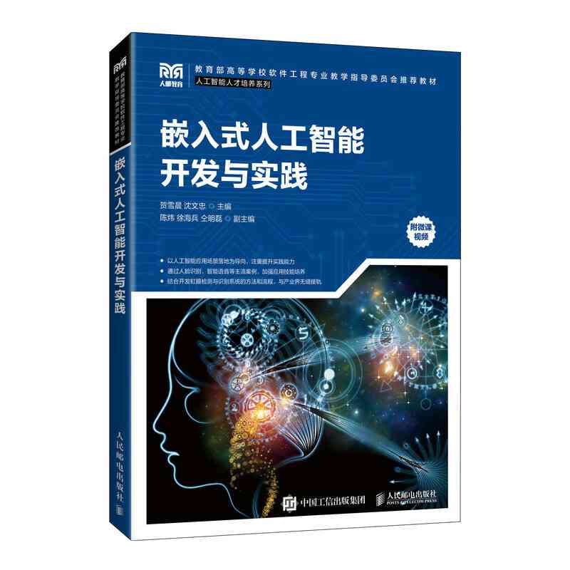 探索前沿技术：嵌入式人工智能系统应用与开发实践