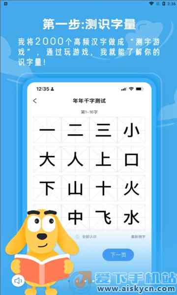 汉字人工智能识字汉语文字编写字典主角