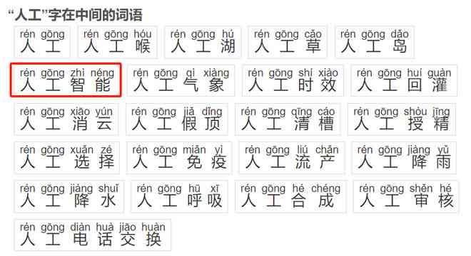 汉字人工智能识字汉语文字编写字典主角