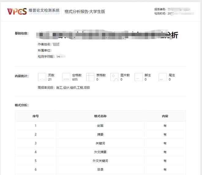 维普论文查重系统操作指南：从注册到报告的完整使用教程