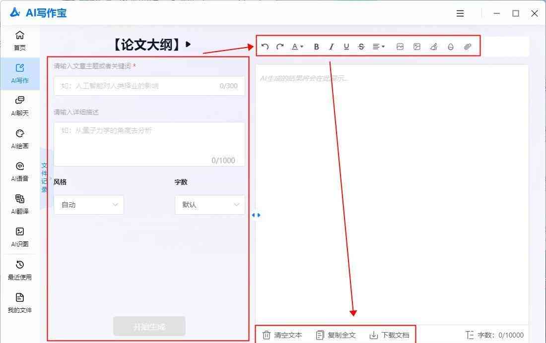 AI写作助手使用指南：如何启动及解决常见打开问题全解析