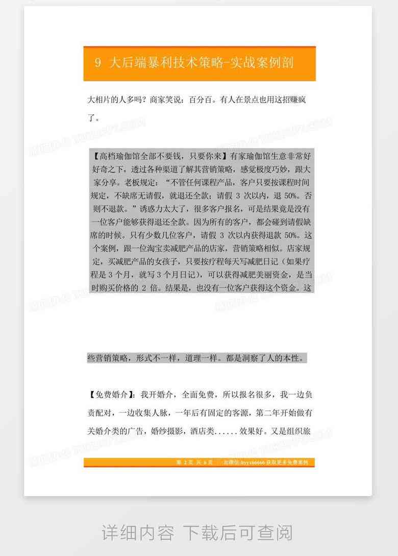 全面指南：银行授信报告撰写模板与实战案例分析