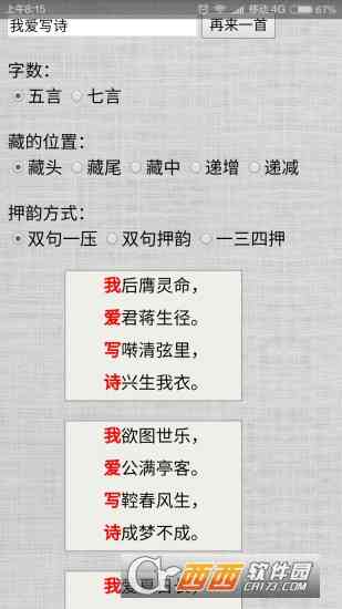 爱情诗生成器在线：观看、阅读、播放、押韵一键生成