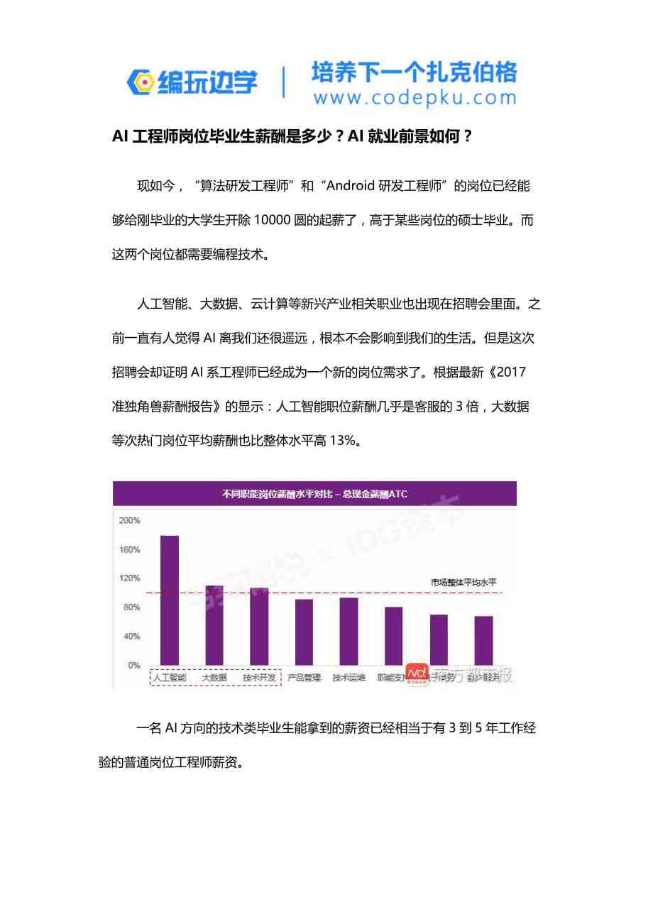 沈阳斑马AI公司员工薪资福利及职业发展情况解析