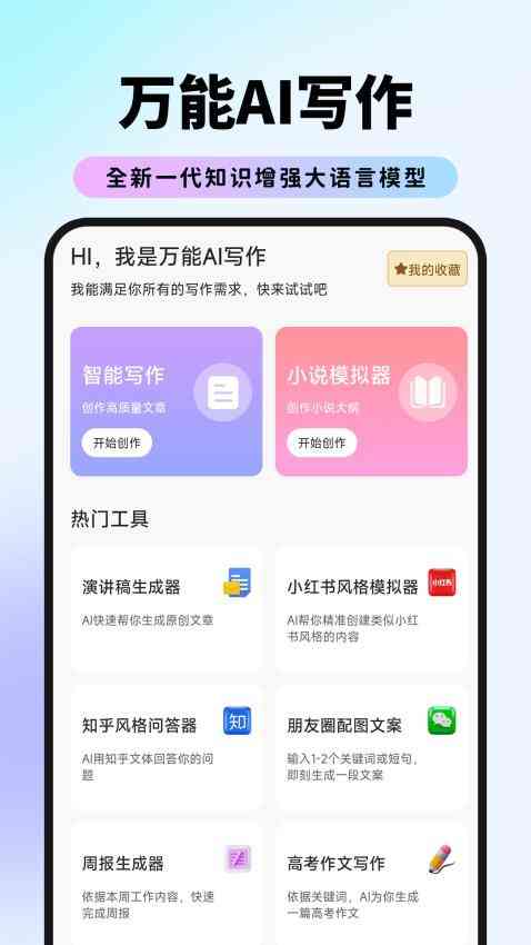 ai万能写作官网