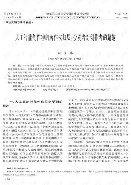 AI创作物版权与知识产权归属：探讨生成内容法律界定与权益保护