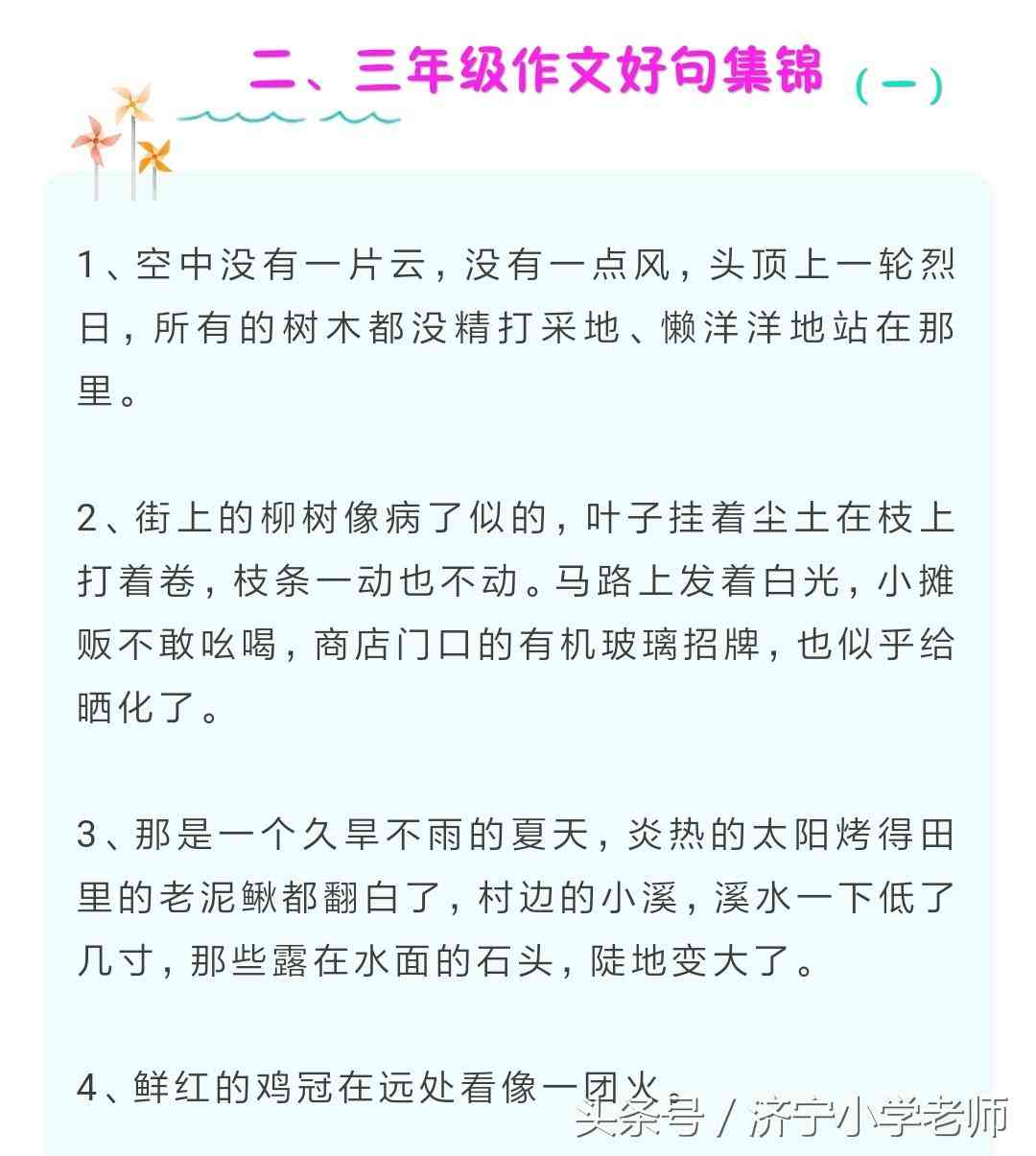 汇编精选：提升作文水平必备的经典佳句集锦