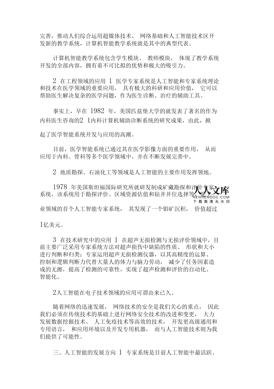 ai设计相关论文题目大全：含答案及热门研究方向精选