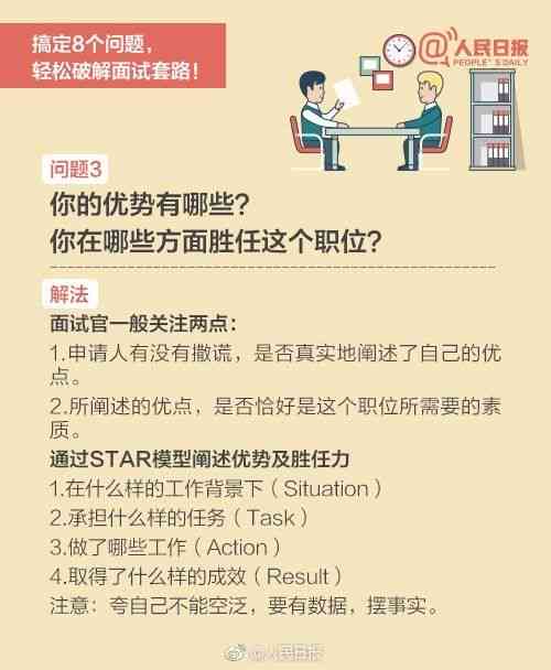 AI得贤招聘官面试题及答案解析：全面攻略，助你轻松应对面试挑战