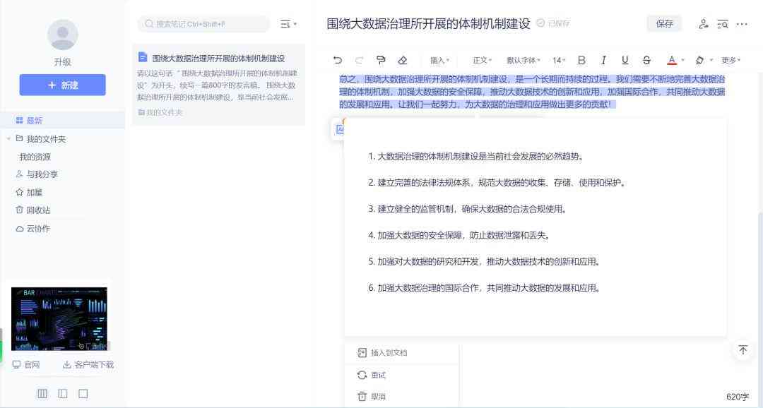 全面收录：AI英文写作辅助免费网站及工具一站式指南