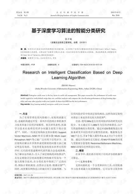 基于深度学算法的智能系统实验报告一