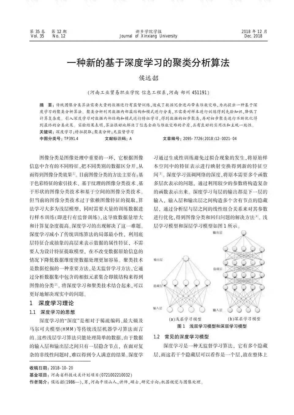 基于深度学算法的智能系统实验报告一