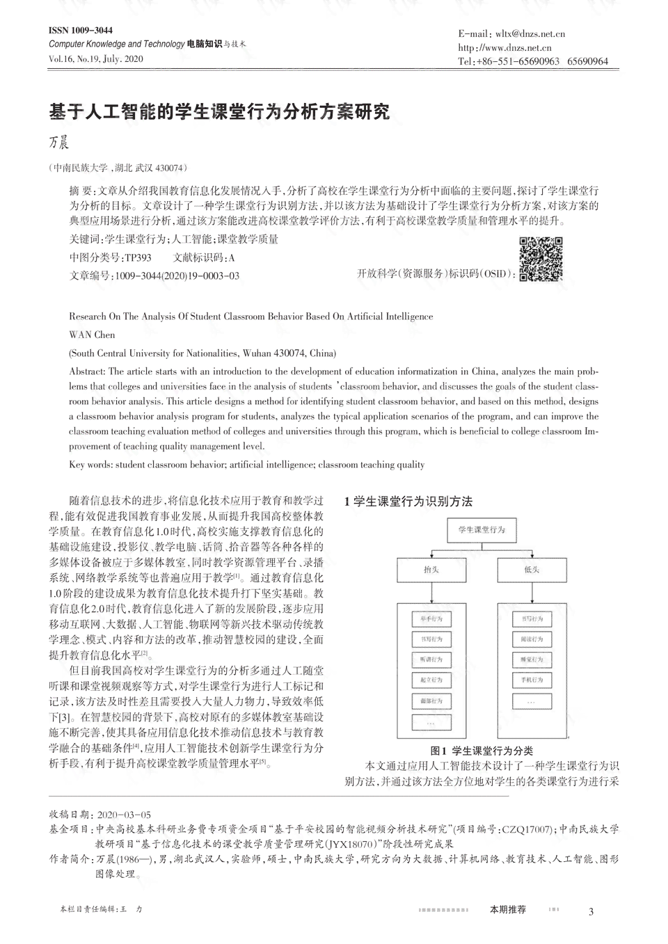 深入探索：AI火人实验报告——智能模拟与行为分析研究