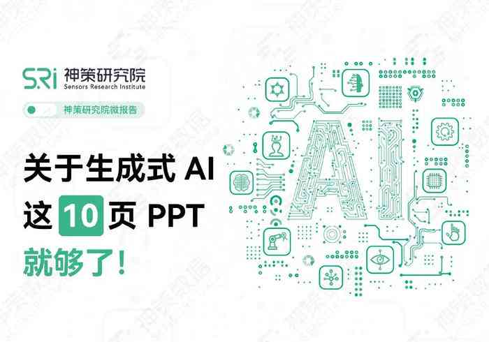 AI生成调查报告怎么做PPT——步骤详解与实用技巧汇总