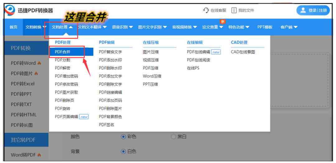 智能AI助手一键式合并多页PDF脚本工具