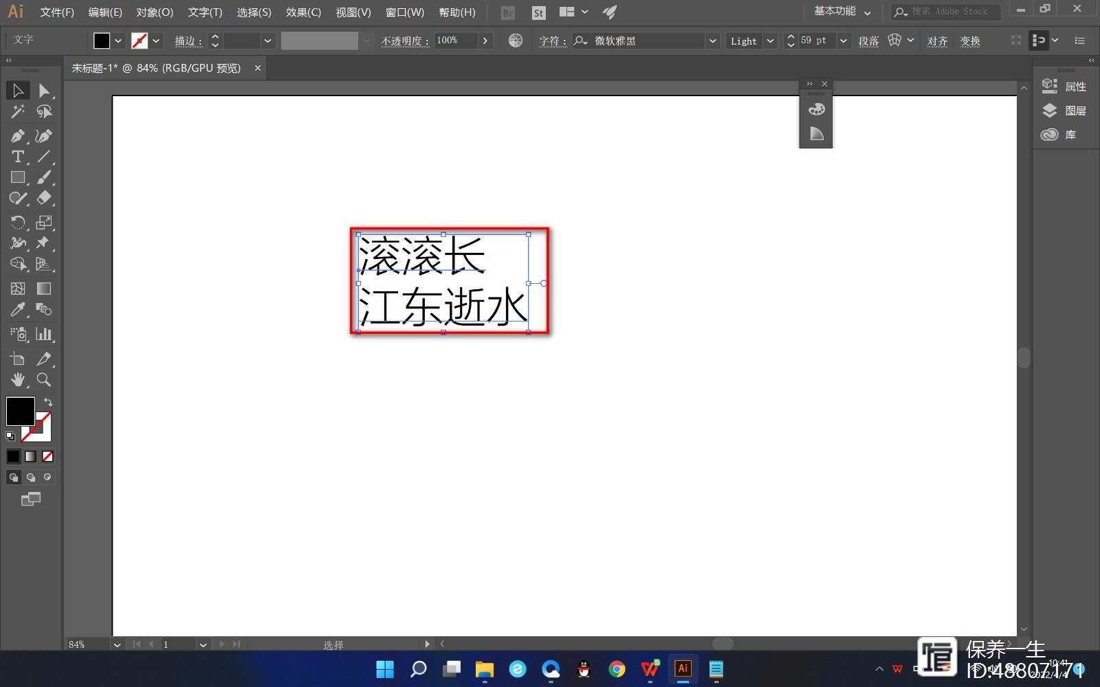 ai字距离怎么调整文案