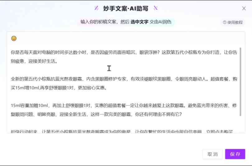 AI智能文案生成：全方位解决营销、广告、内容创作等多领域文案需求