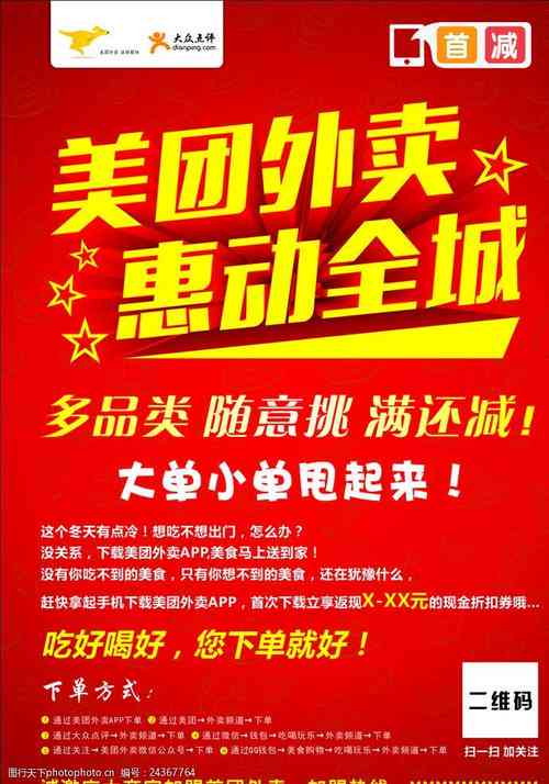 美团文案策划：岗位职责、策划方案与撰写技巧及外卖文案实战指南